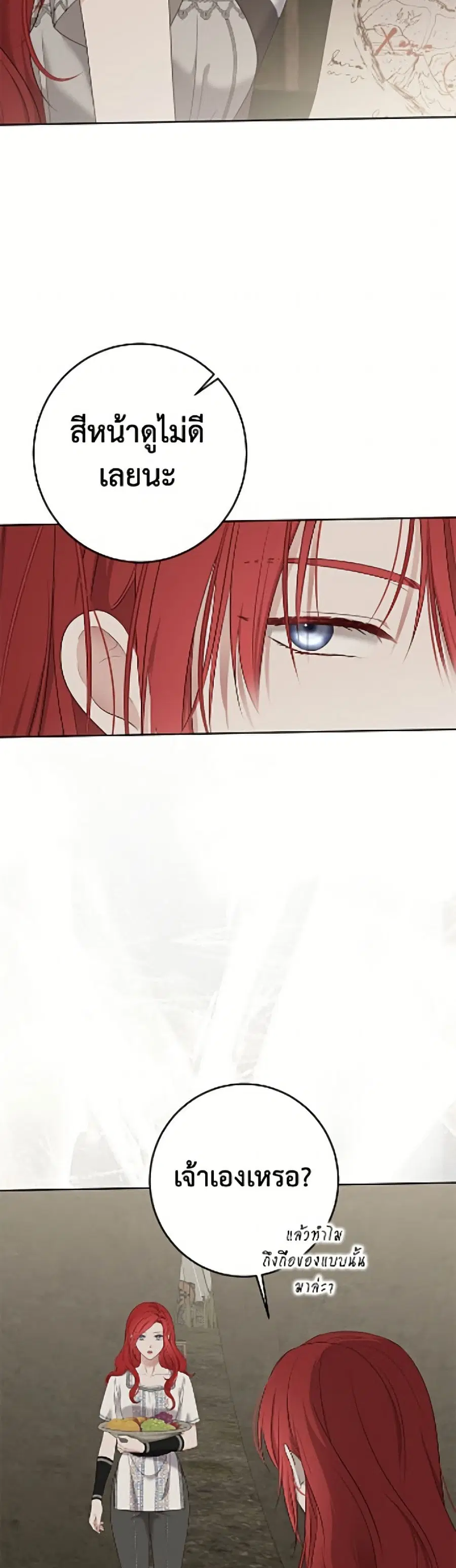 I Fell Into a Reverse Harem Game ตอนที่ 169 หน้า 3