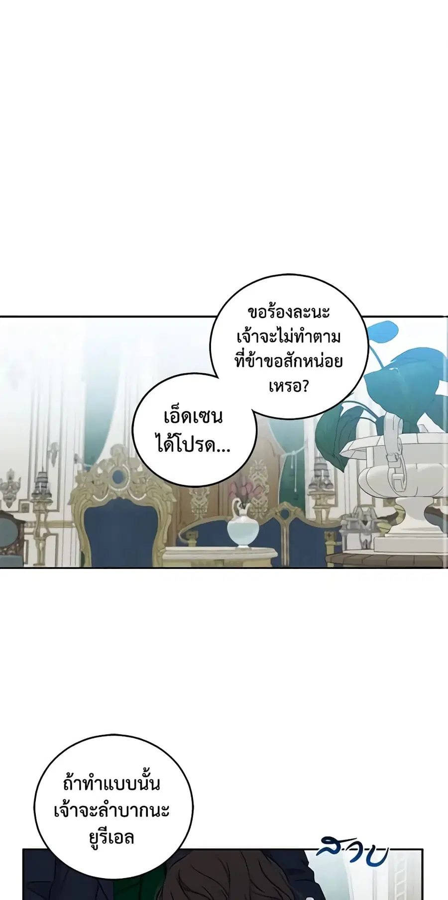 I Fell Into a Reverse Harem Game ตอนที่ 17 หน้า 2