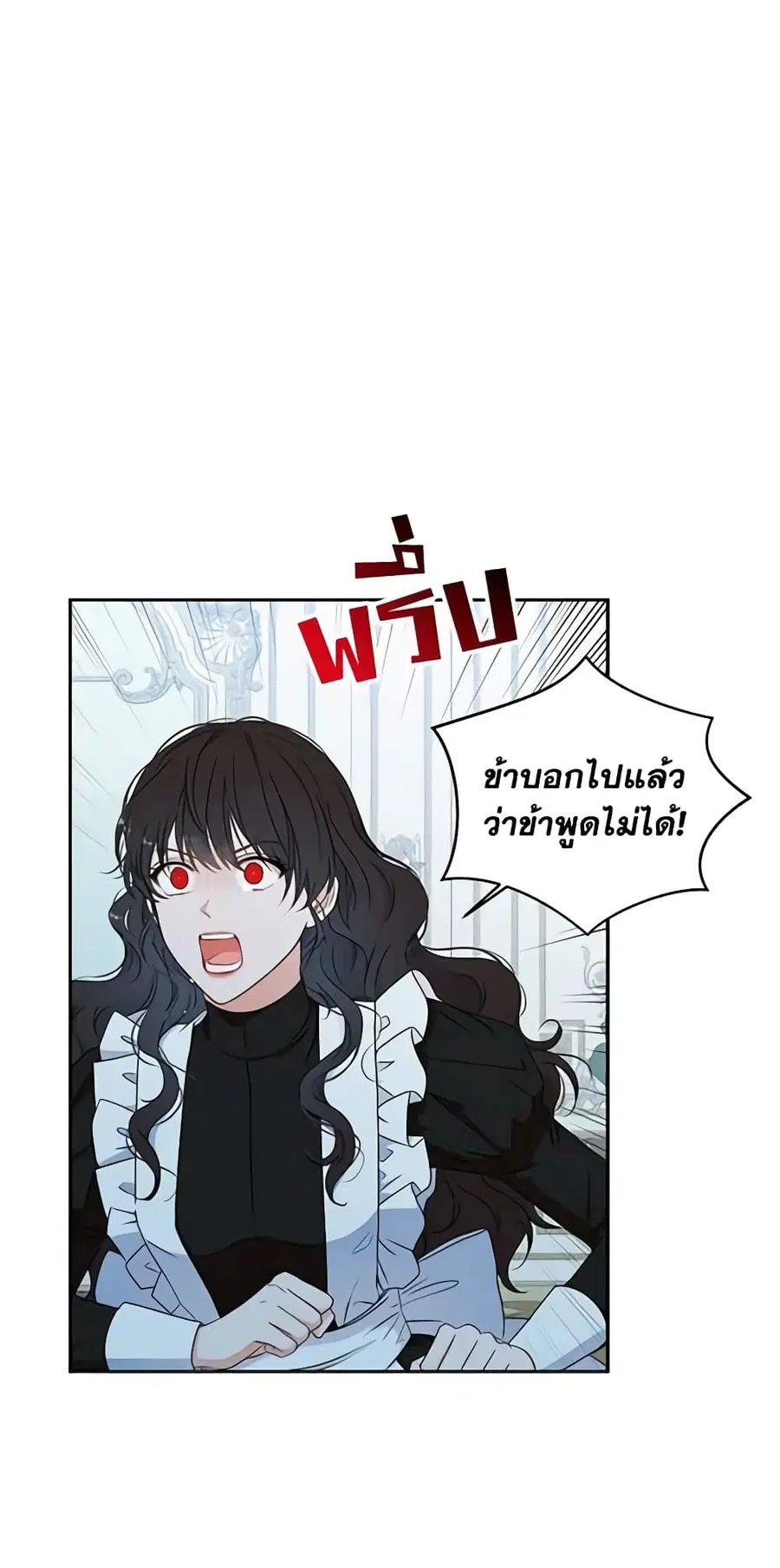 I Fell Into a Reverse Harem Game ตอนที่ 17 หน้า 3