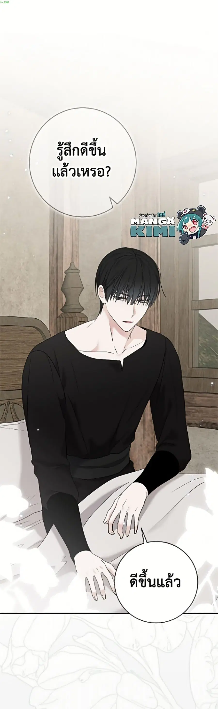 I Fell Into a Reverse Harem Game ตอนที่ 170 หน้า 2