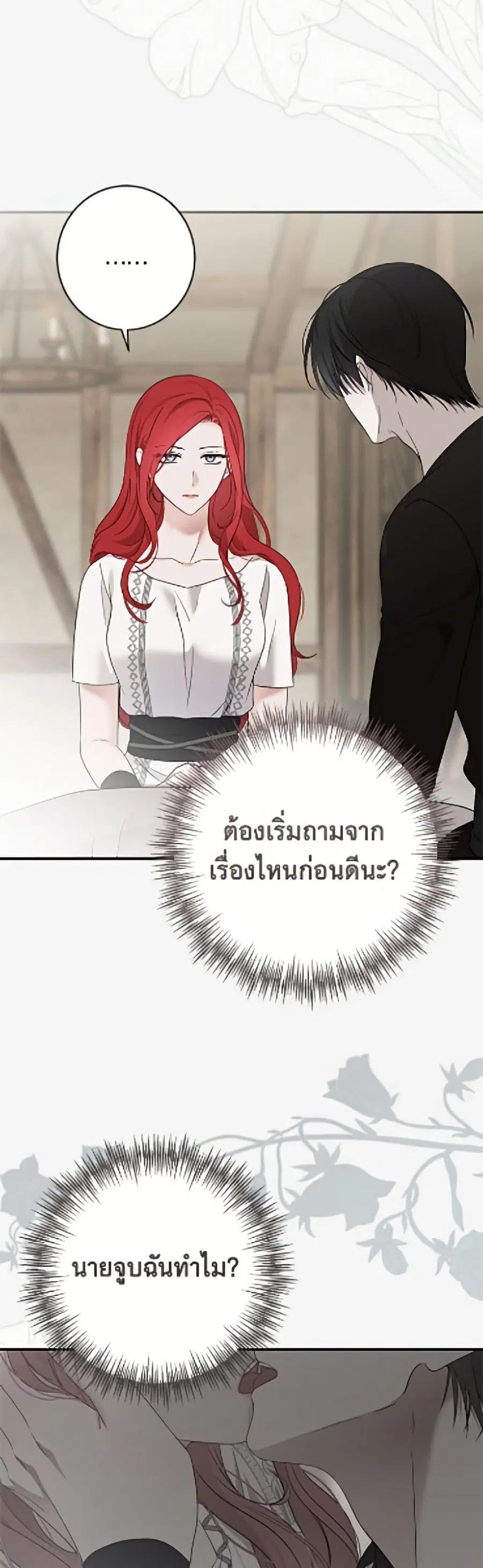 I Fell Into a Reverse Harem Game ตอนที่ 170 หน้า 3