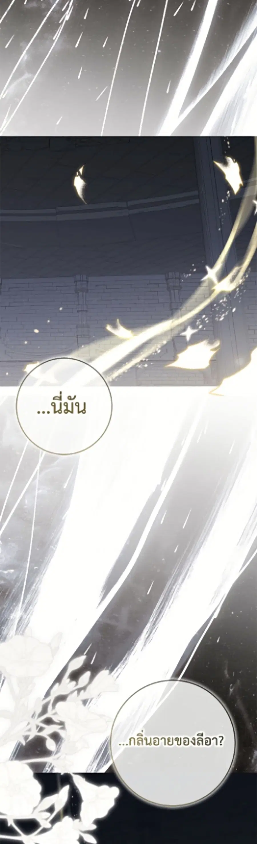 I Fell Into a Reverse Harem Game ตอนที่ 171 หน้า 3