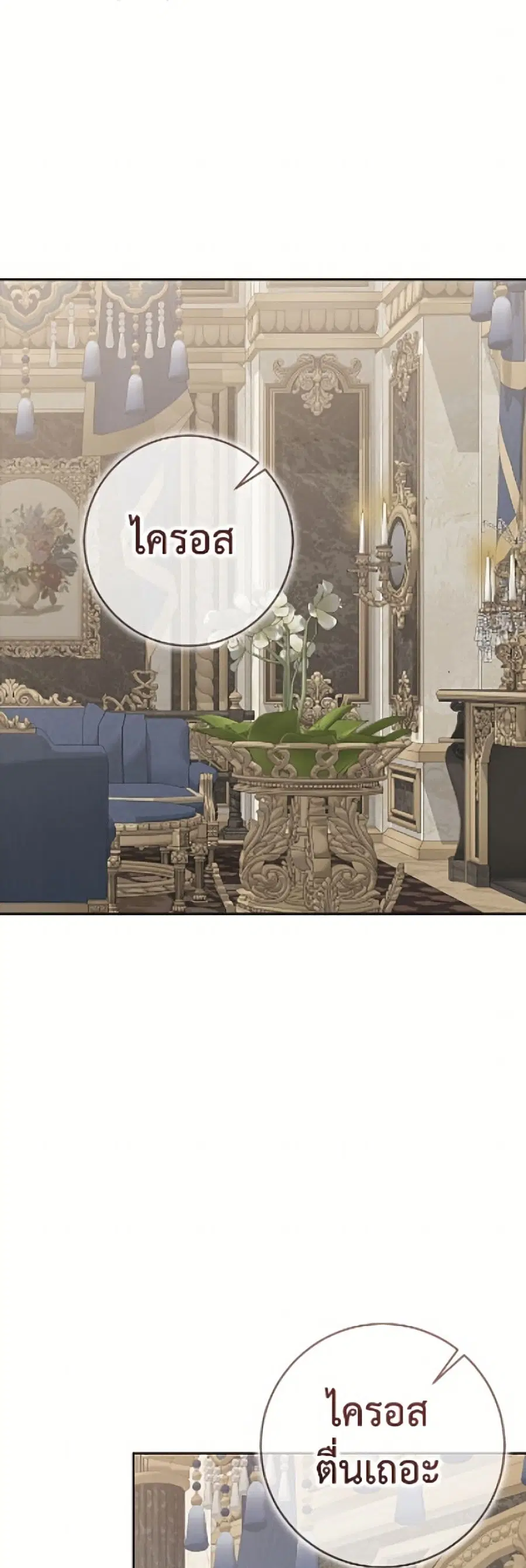 I Fell Into a Reverse Harem Game ตอนที่ 172 หน้า 2