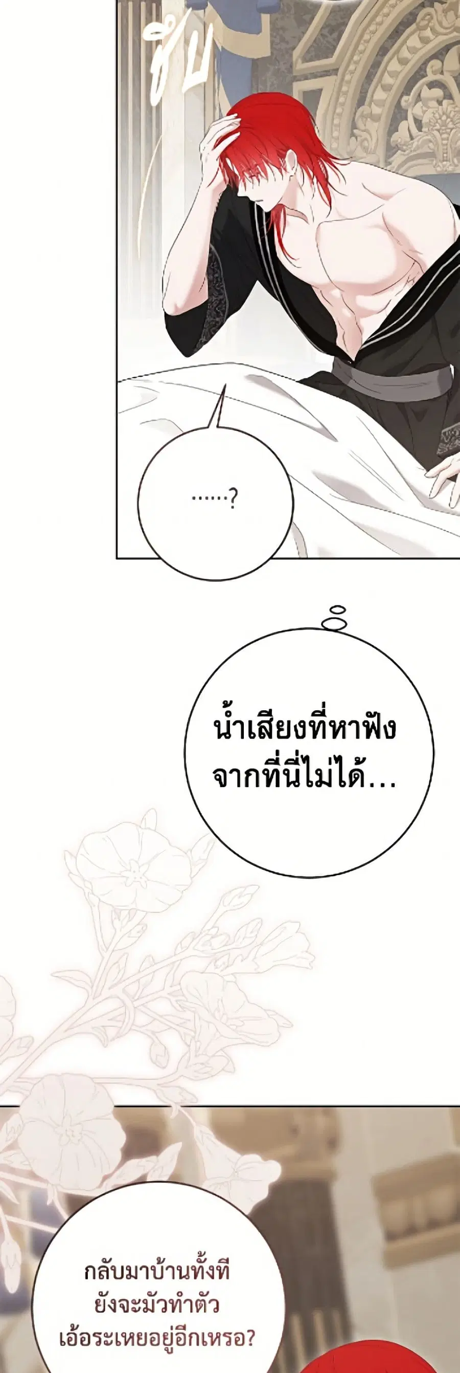I Fell Into a Reverse Harem Game ตอนที่ 172 หน้า 3