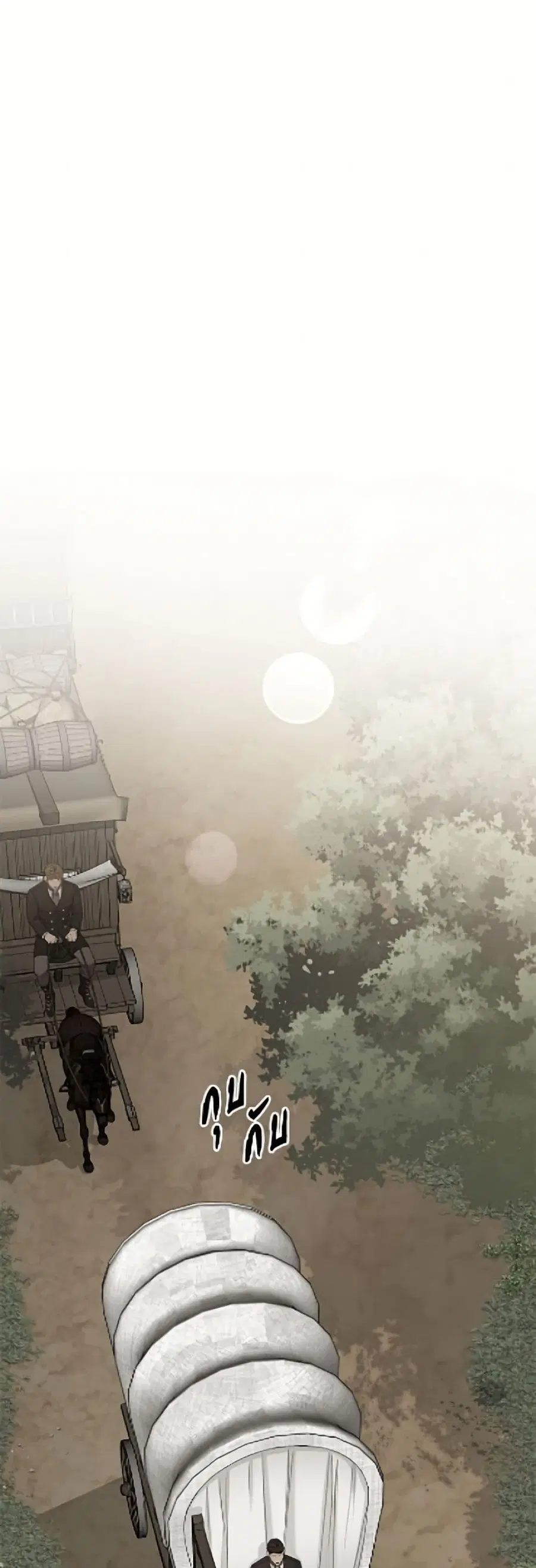 I Fell Into a Reverse Harem Game ตอนที่ 173 หน้า 2