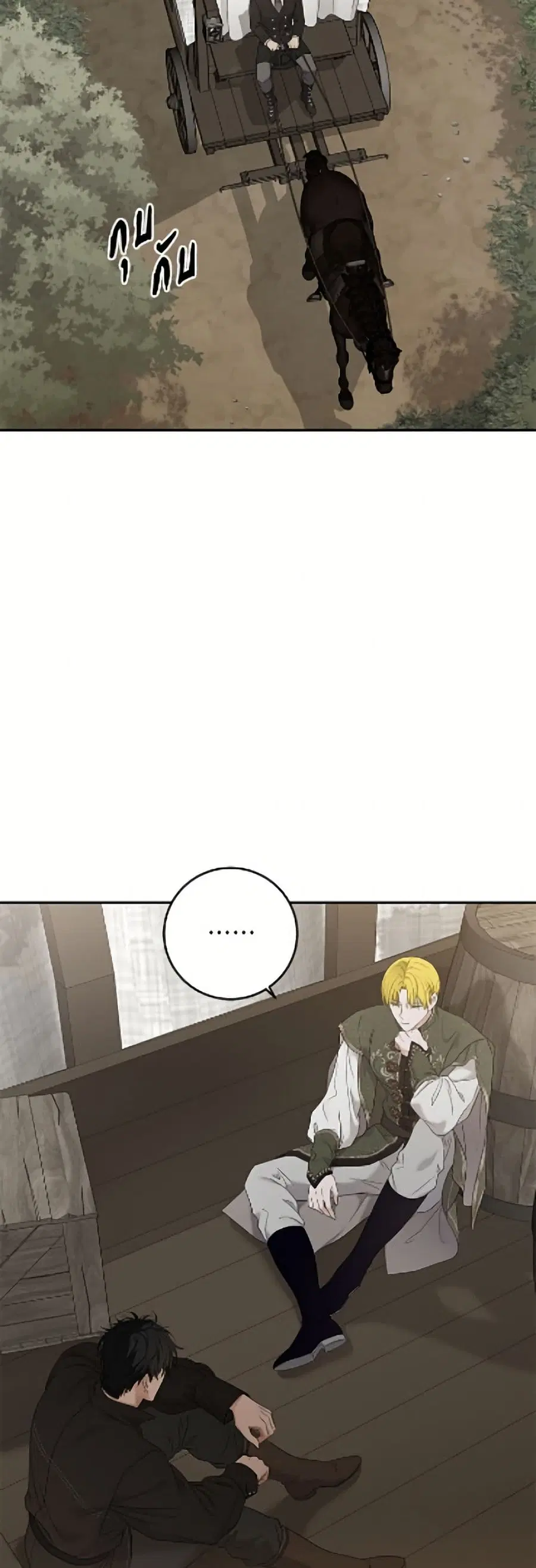 I Fell Into a Reverse Harem Game ตอนที่ 173 หน้า 3