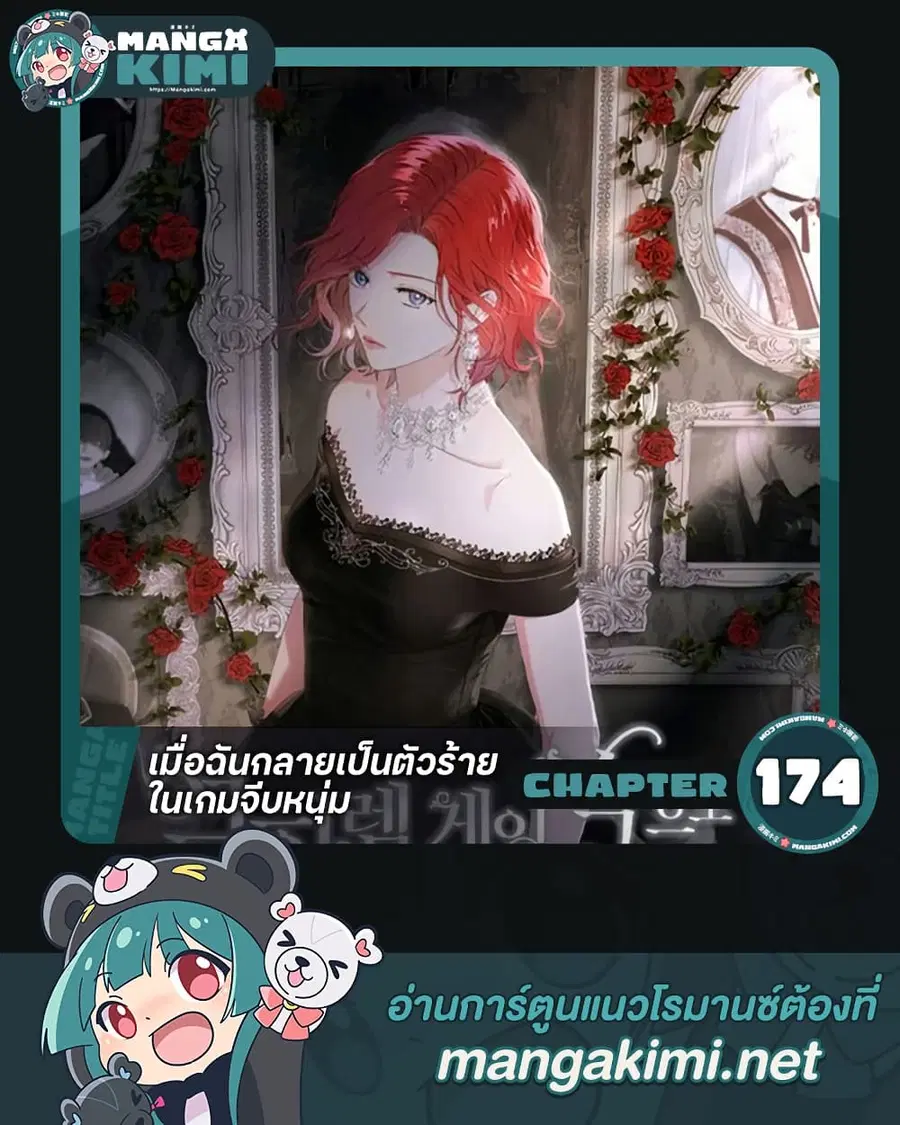 I Fell Into a Reverse Harem Game ตอนที่ 174 หน้า 1