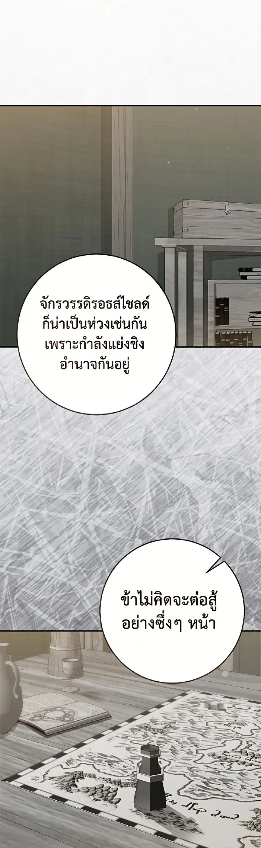 I Fell Into a Reverse Harem Game ตอนที่ 174 หน้า 3