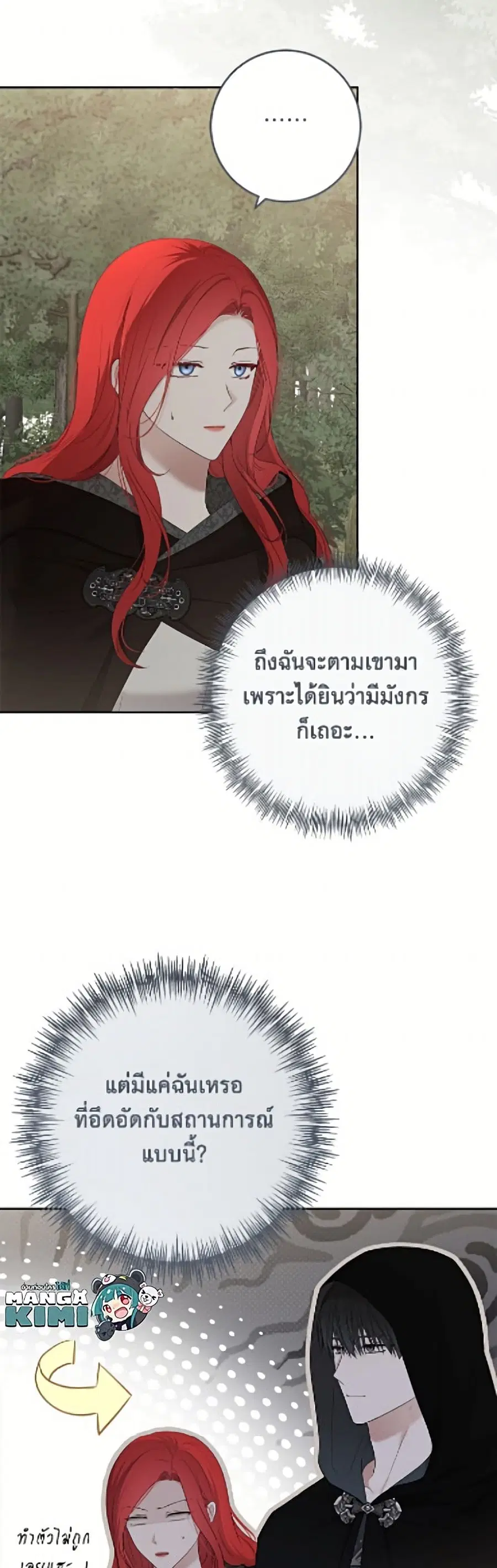 I Fell Into a Reverse Harem Game ตอนที่ 175 หน้า 3