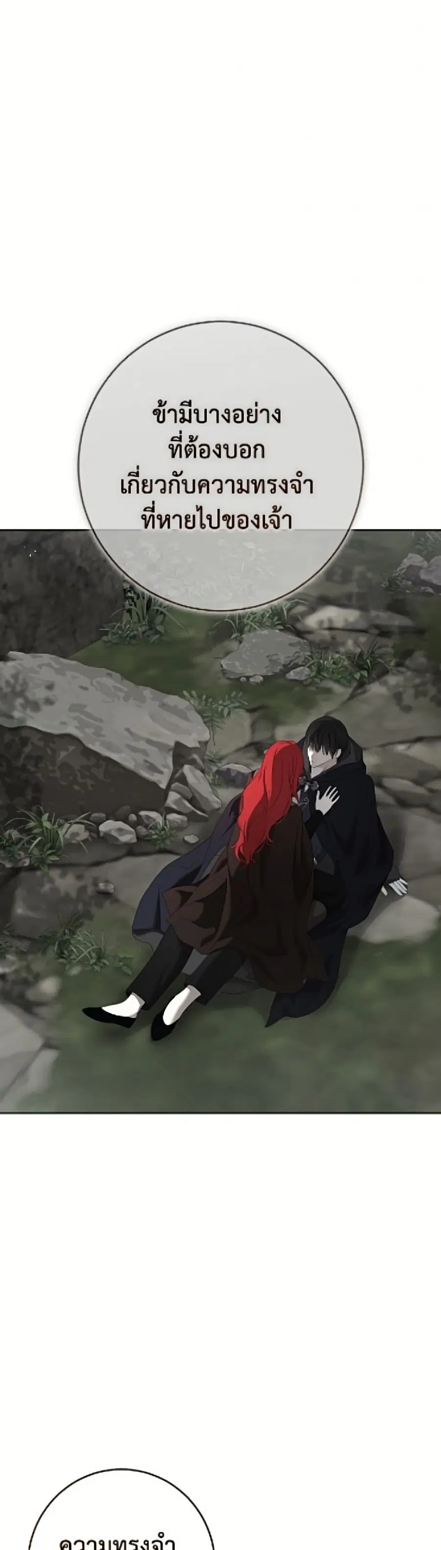 I Fell Into a Reverse Harem Game ตอนที่ 176 หน้า 2