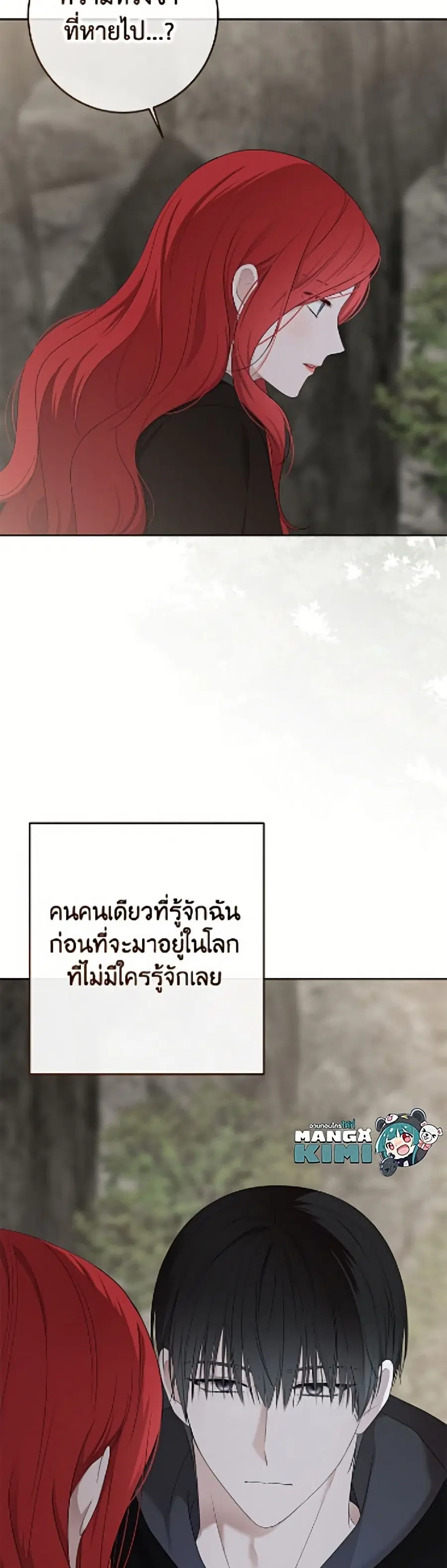 I Fell Into a Reverse Harem Game ตอนที่ 176 หน้า 3