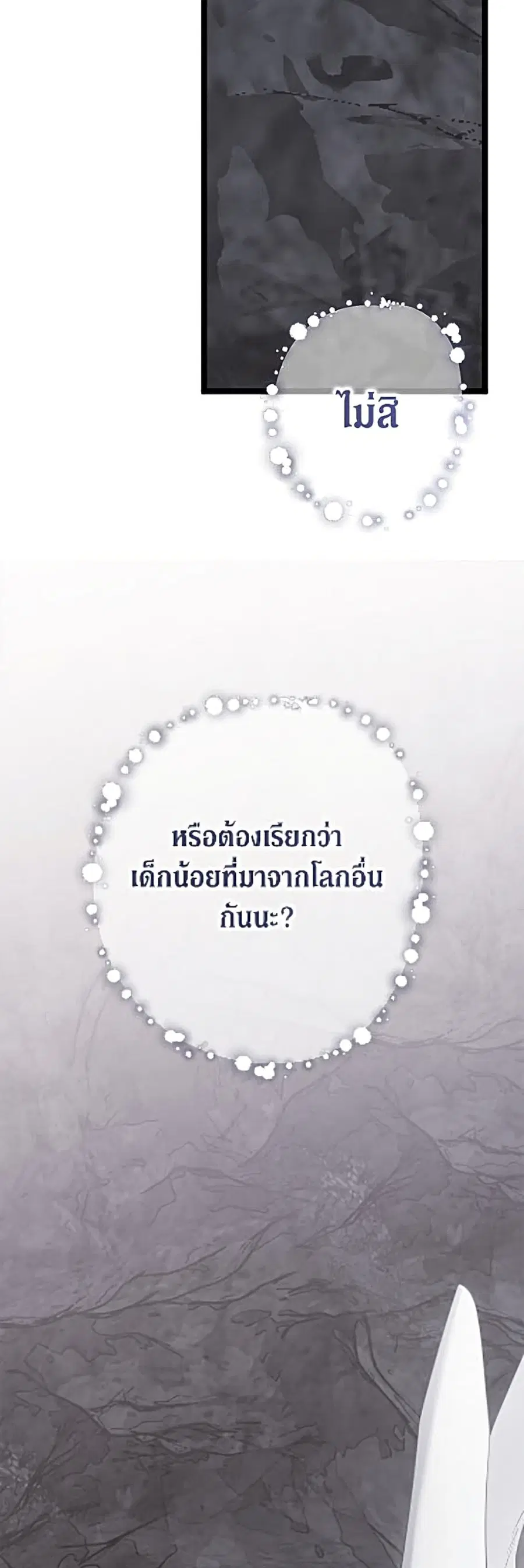 I Fell Into a Reverse Harem Game ตอนที่ 177 หน้า 3