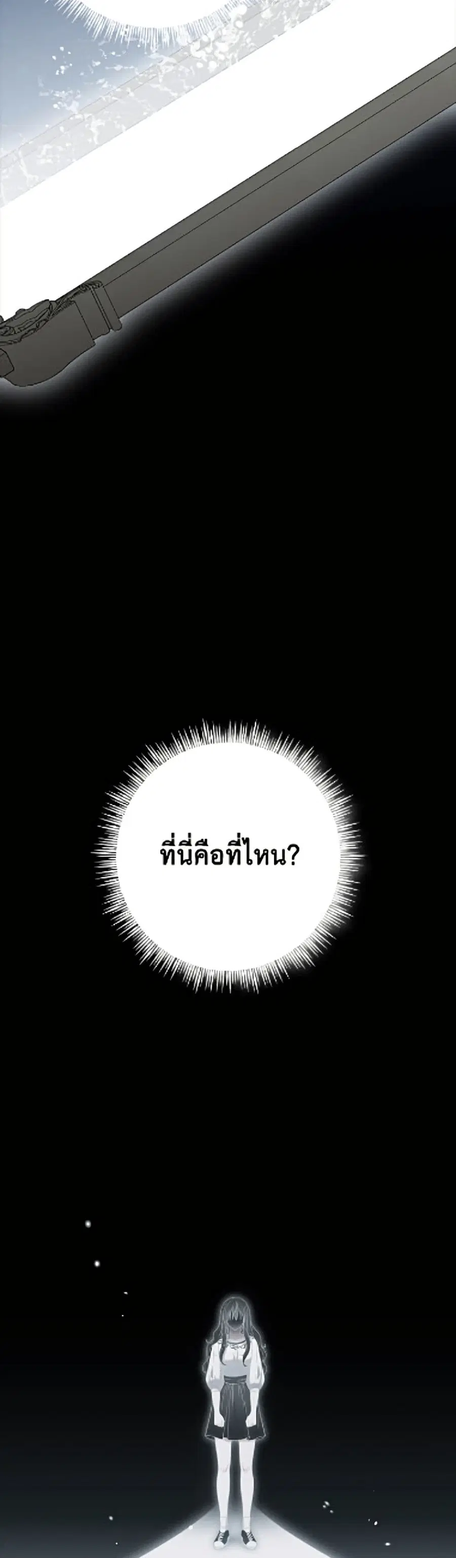 I Fell Into a Reverse Harem Game ตอนที่ 179 หน้า 3