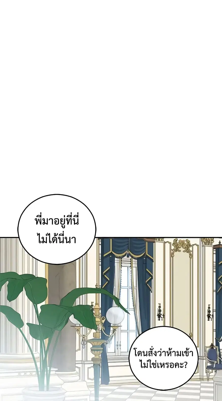 I Fell Into a Reverse Harem Game ตอนที่ 18 หน้า 3