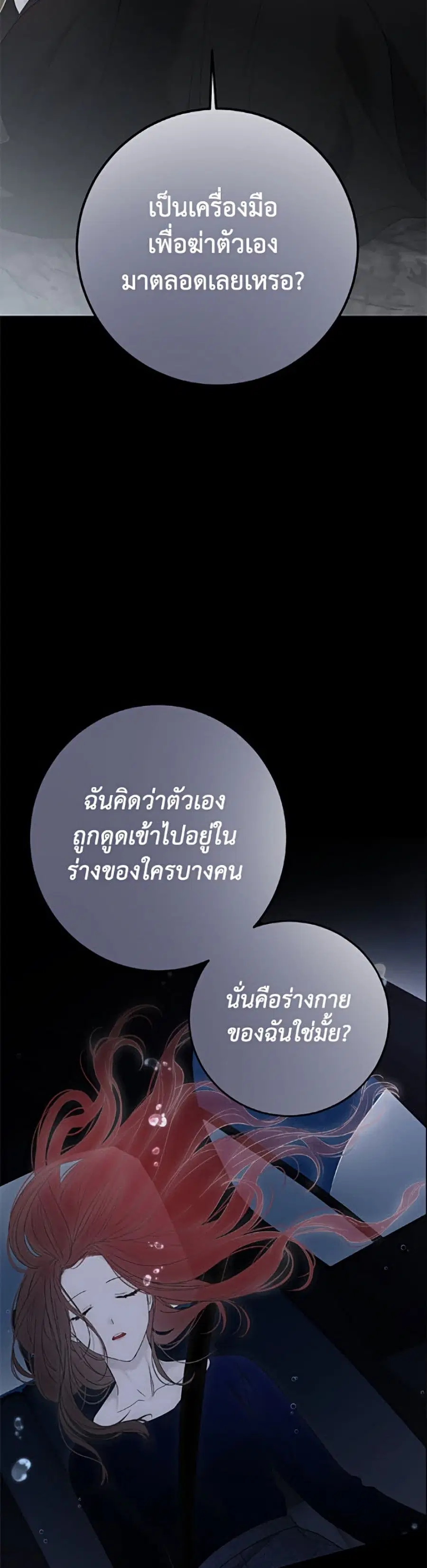 I Fell Into a Reverse Harem Game ตอนที่ 180 หน้า 3