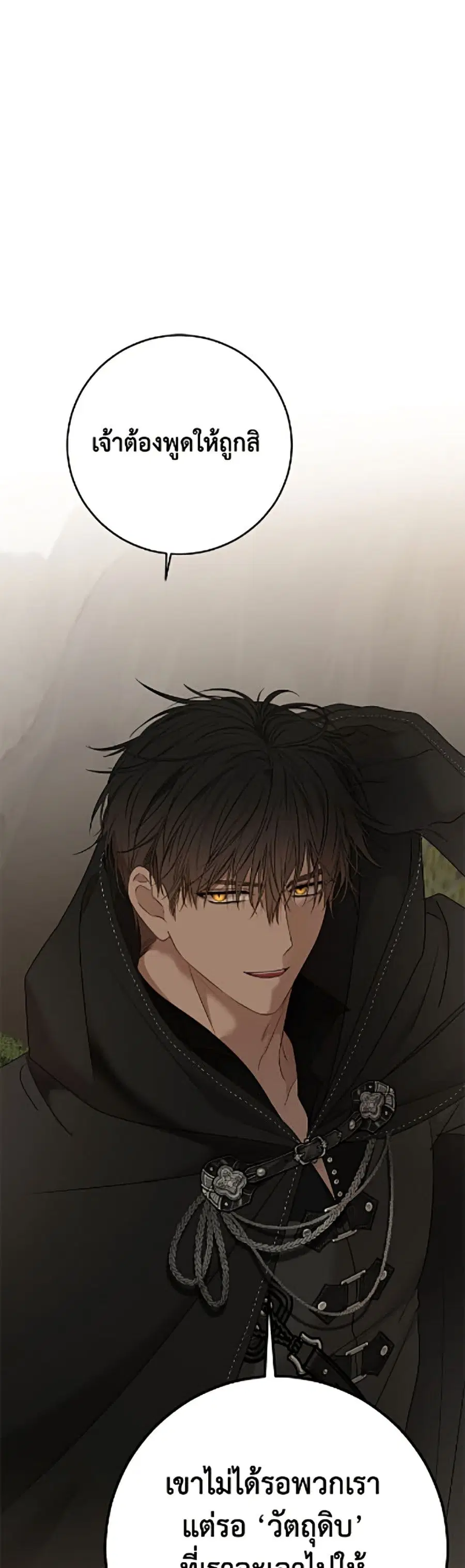 I Fell Into a Reverse Harem Game ตอนที่ 181 หน้า 2