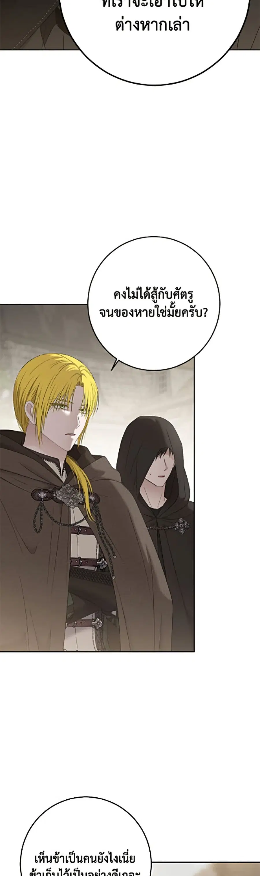 I Fell Into a Reverse Harem Game ตอนที่ 181 หน้า 3