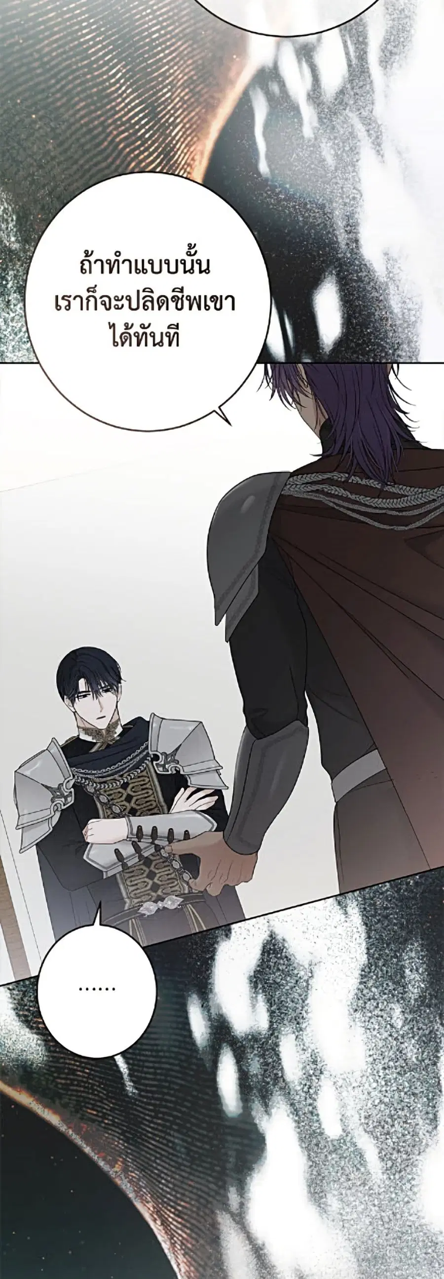 I Fell Into a Reverse Harem Game ตอนที่ 182 หน้า 3