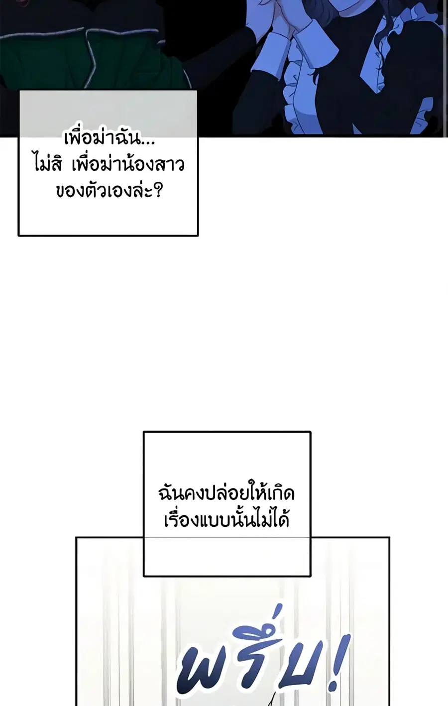 I Fell Into a Reverse Harem Game ตอนที่ 19 หน้า 2