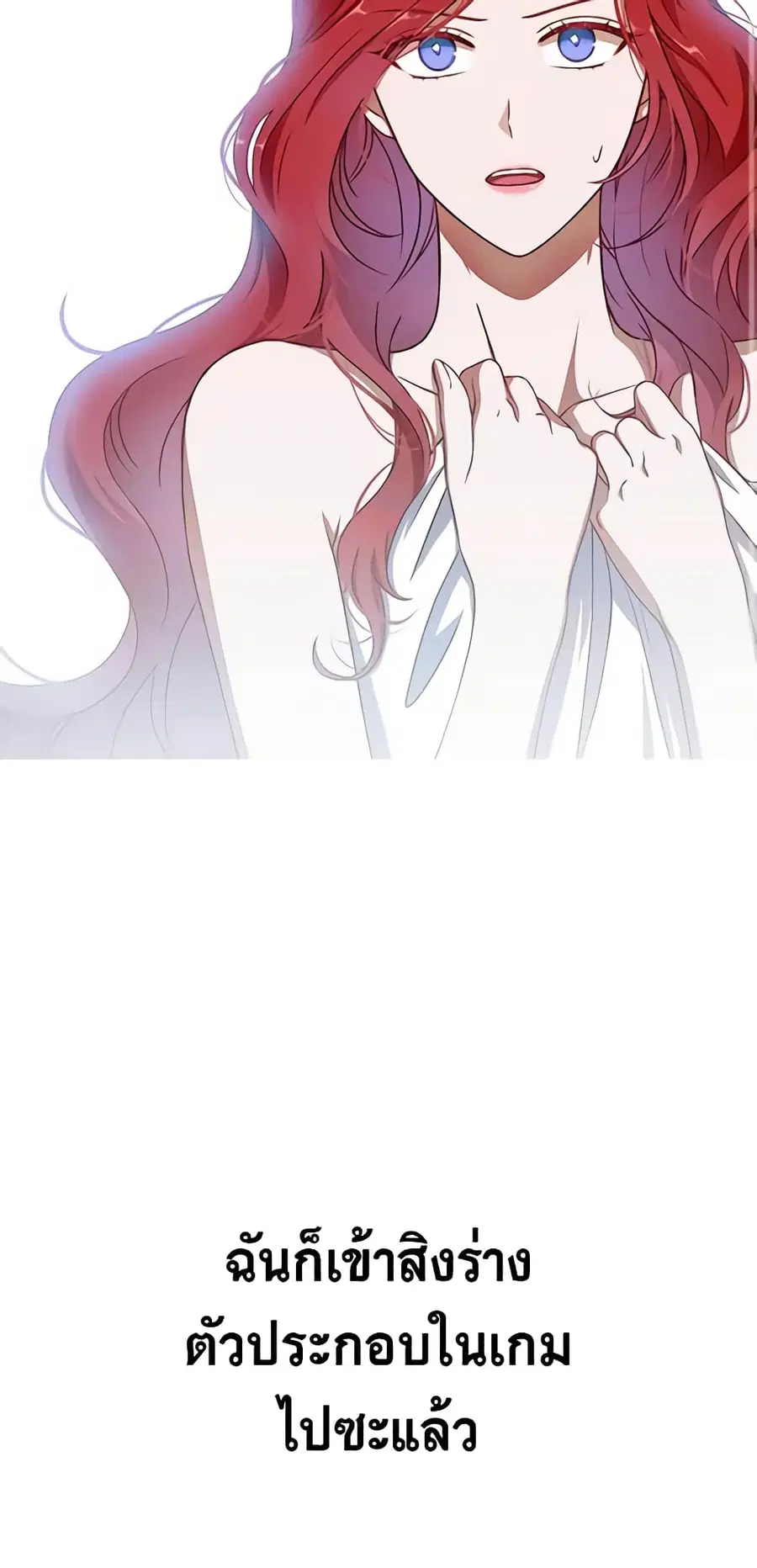I Fell Into a Reverse Harem Game ตอนที่ 2 หน้า 3