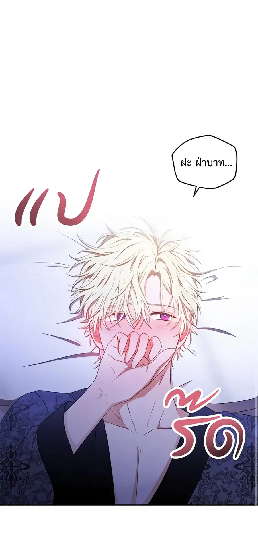 I Fell Into a Reverse Harem Game ตอนที่ 20 หน้า 2