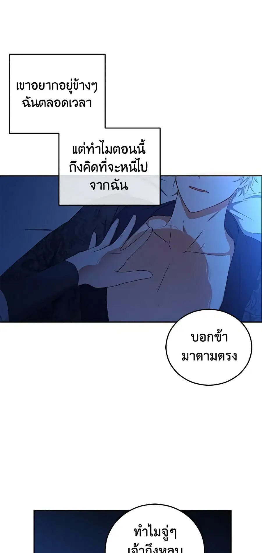 I Fell Into a Reverse Harem Game ตอนที่ 20 หน้า 3