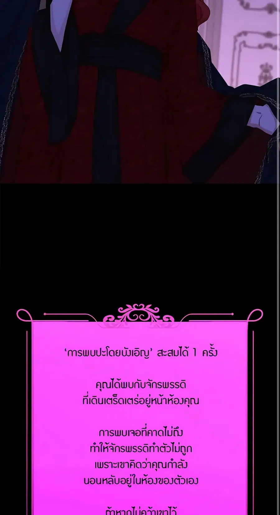 I Fell Into a Reverse Harem Game ตอนที่ 21 หน้า 3