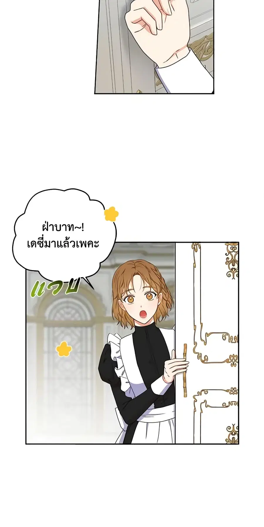 I Fell Into a Reverse Harem Game ตอนที่ 22 หน้า 2