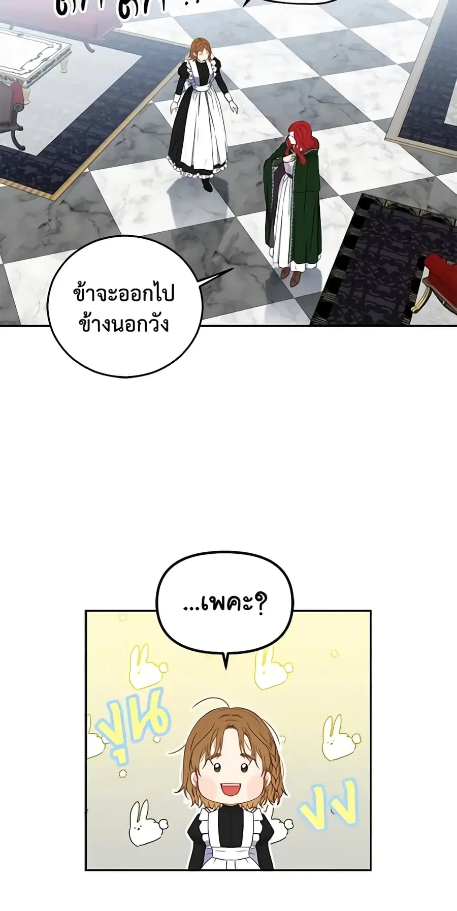 I Fell Into a Reverse Harem Game ตอนที่ 22 หน้า 3