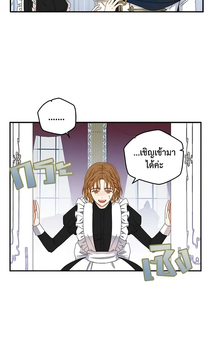 I Fell Into a Reverse Harem Game ตอนที่ 23 หน้า 3