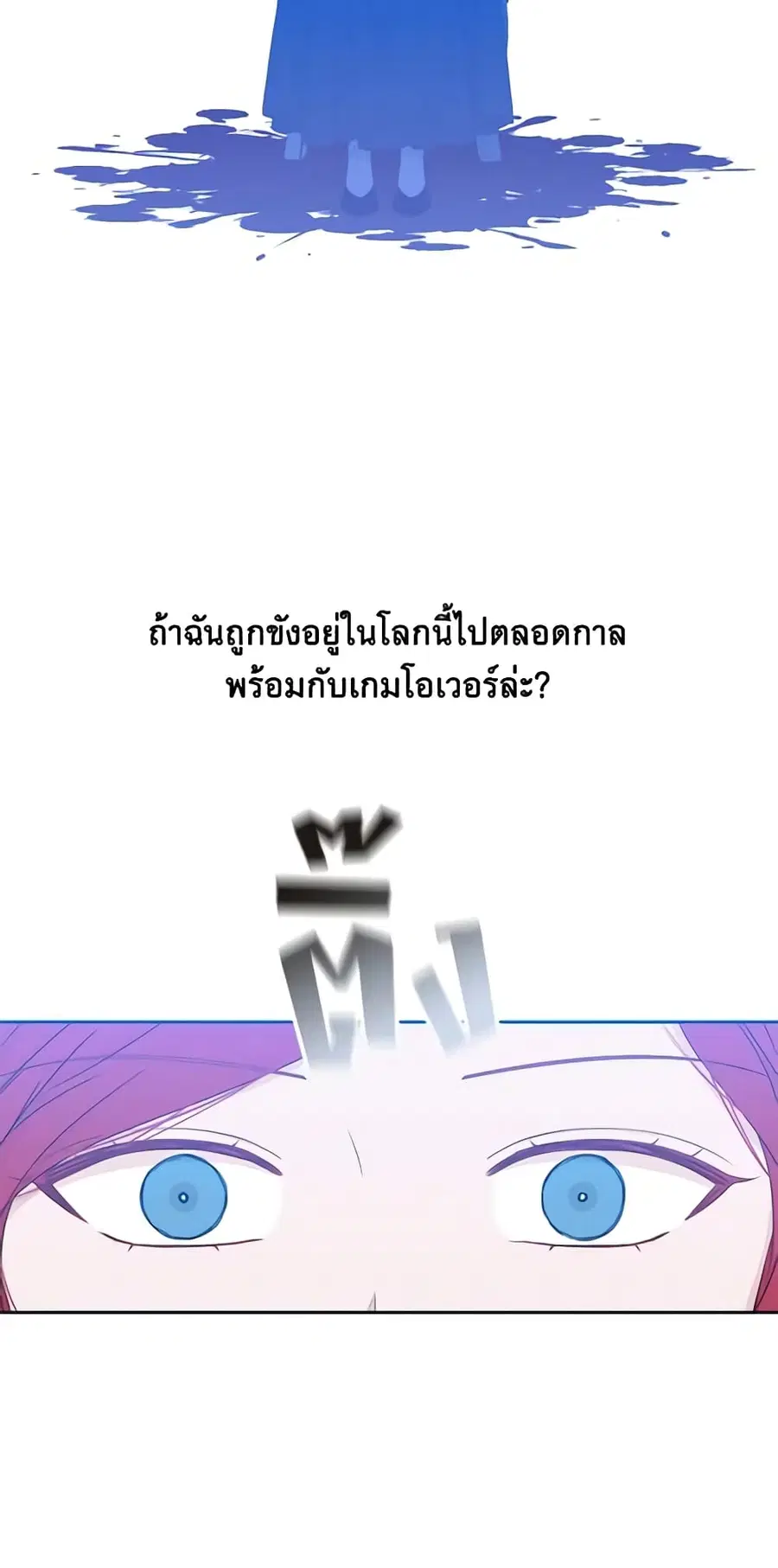 I Fell Into a Reverse Harem Game ตอนที่ 24 หน้า 3