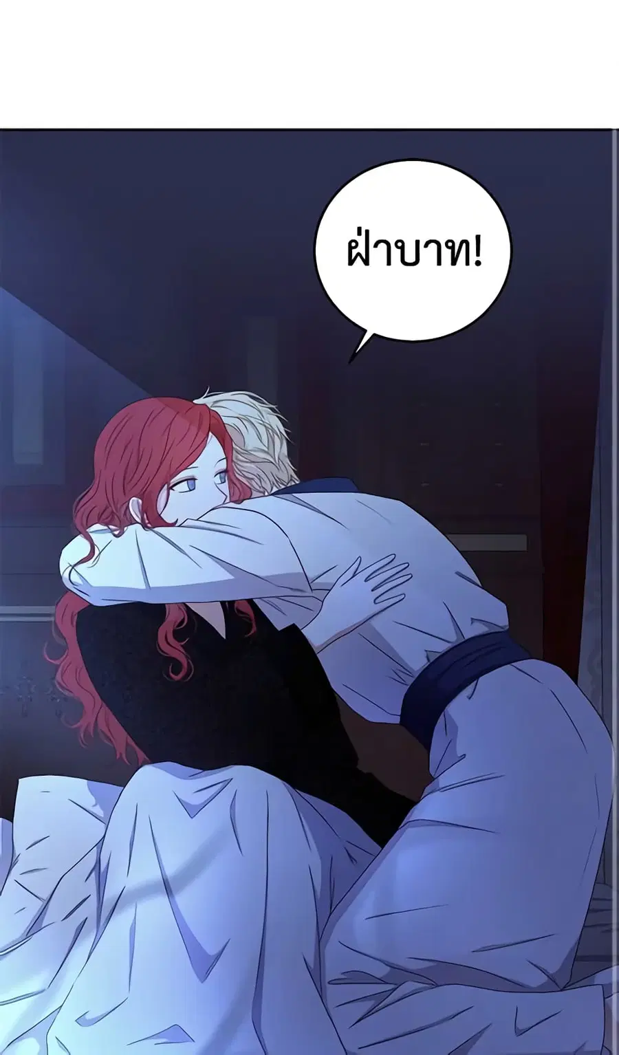 I Fell Into a Reverse Harem Game ตอนที่ 25 หน้า 2