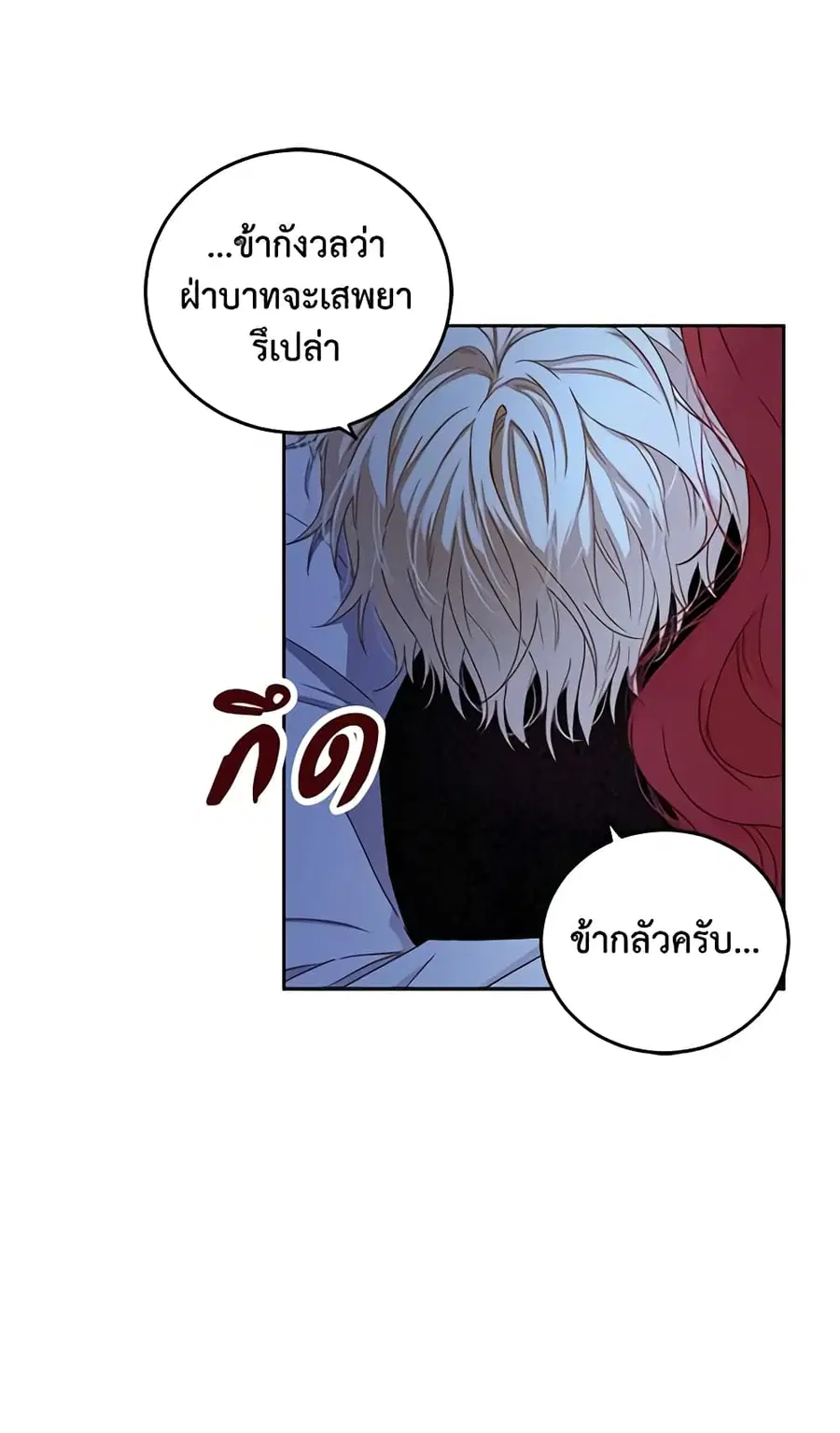 I Fell Into a Reverse Harem Game ตอนที่ 25 หน้า 3