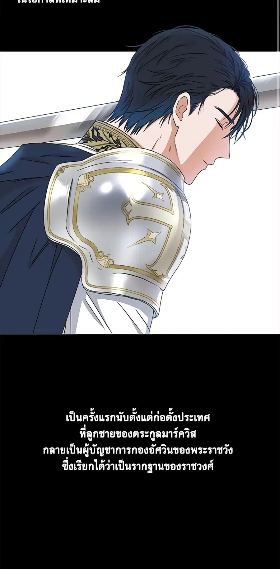 I Fell Into a Reverse Harem Game ตอนที่ 26 หน้า 3