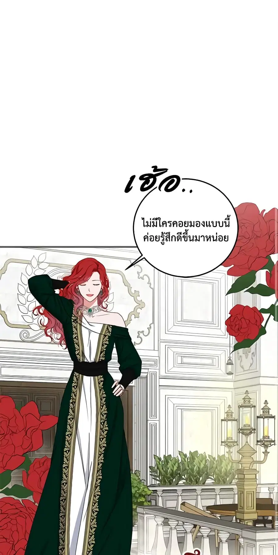 I Fell Into a Reverse Harem Game ตอนที่ 27 หน้า 2