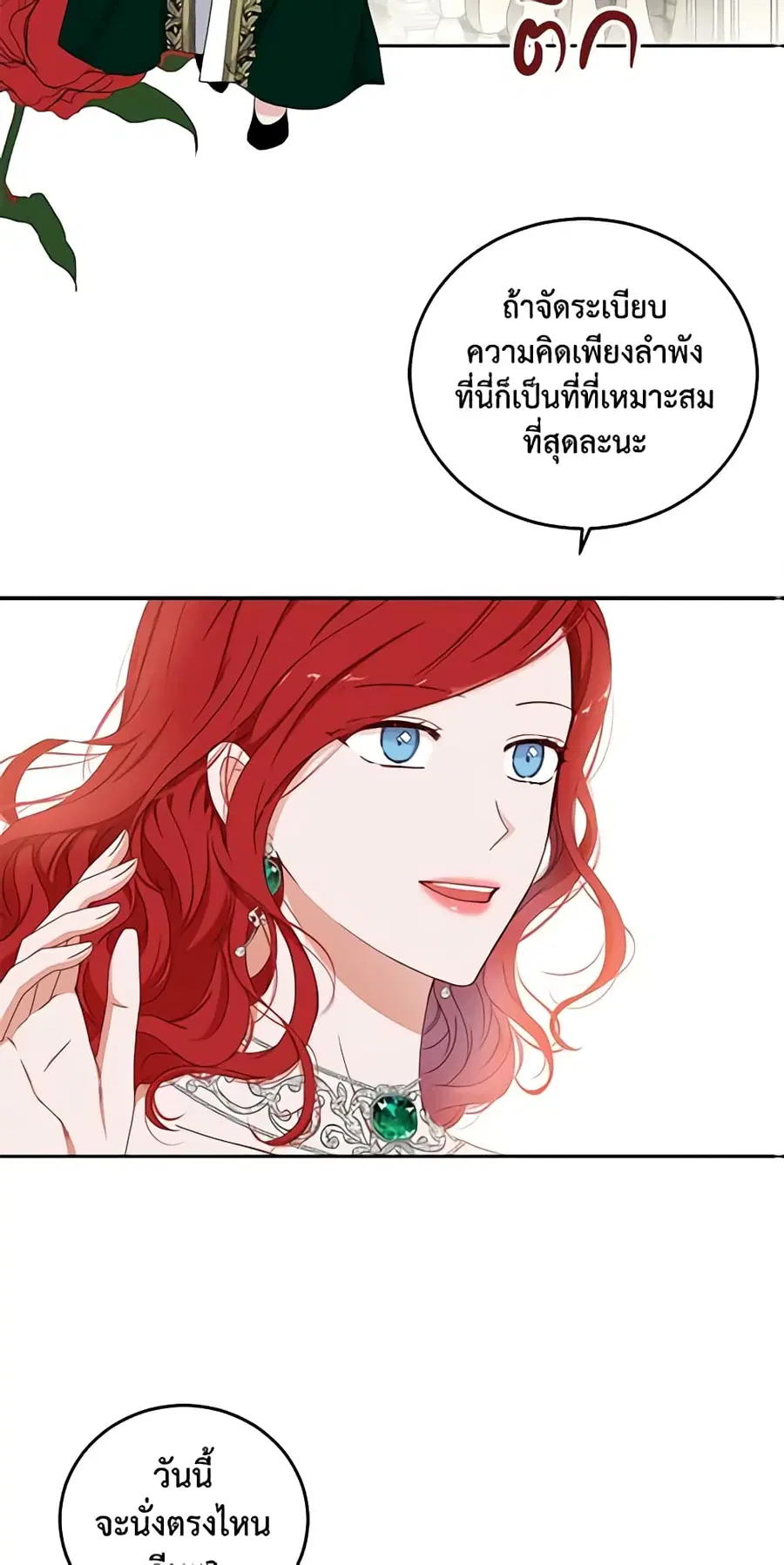 I Fell Into a Reverse Harem Game ตอนที่ 27 หน้า 3
