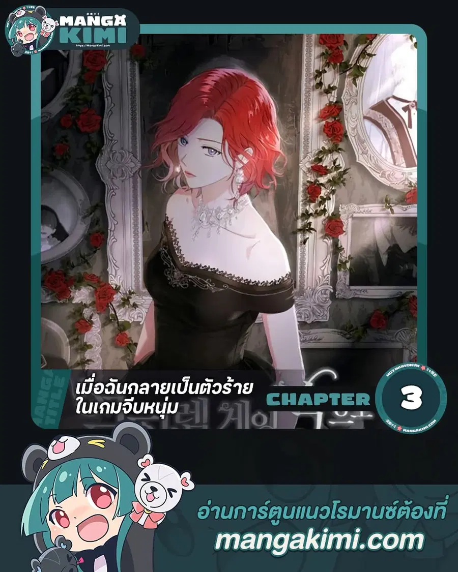 I Fell Into a Reverse Harem Game ตอนที่ 3 หน้า 1