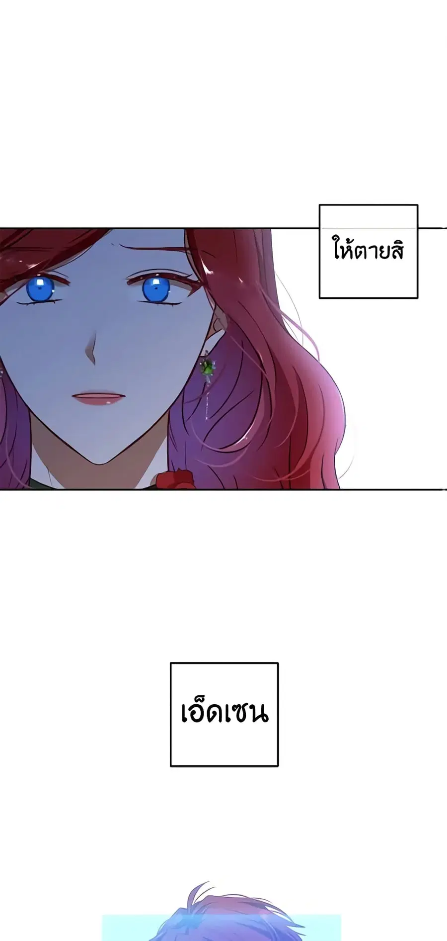 I Fell Into a Reverse Harem Game ตอนที่ 3 หน้า 2