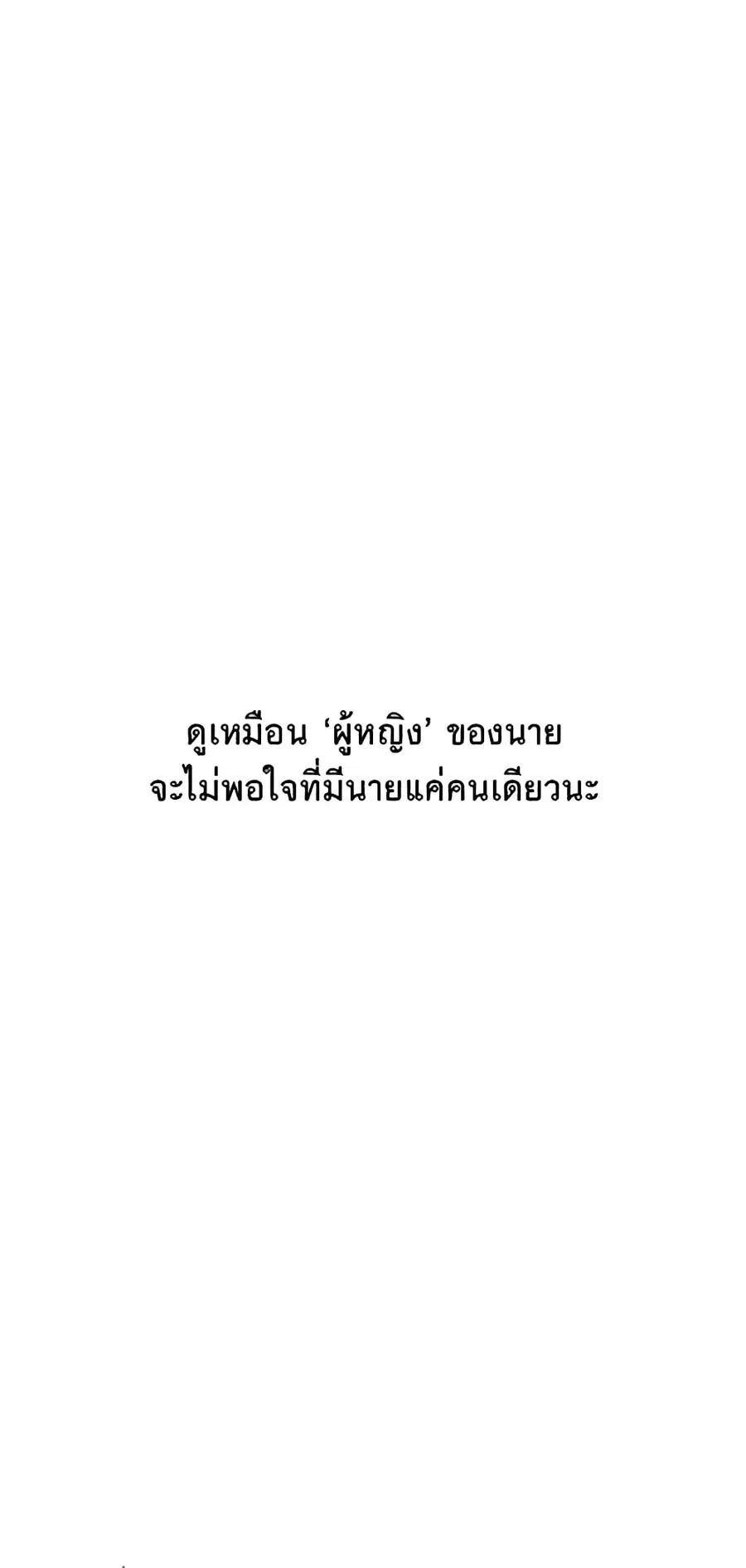 I Fell Into a Reverse Harem Game ตอนที่ 3 หน้า 3