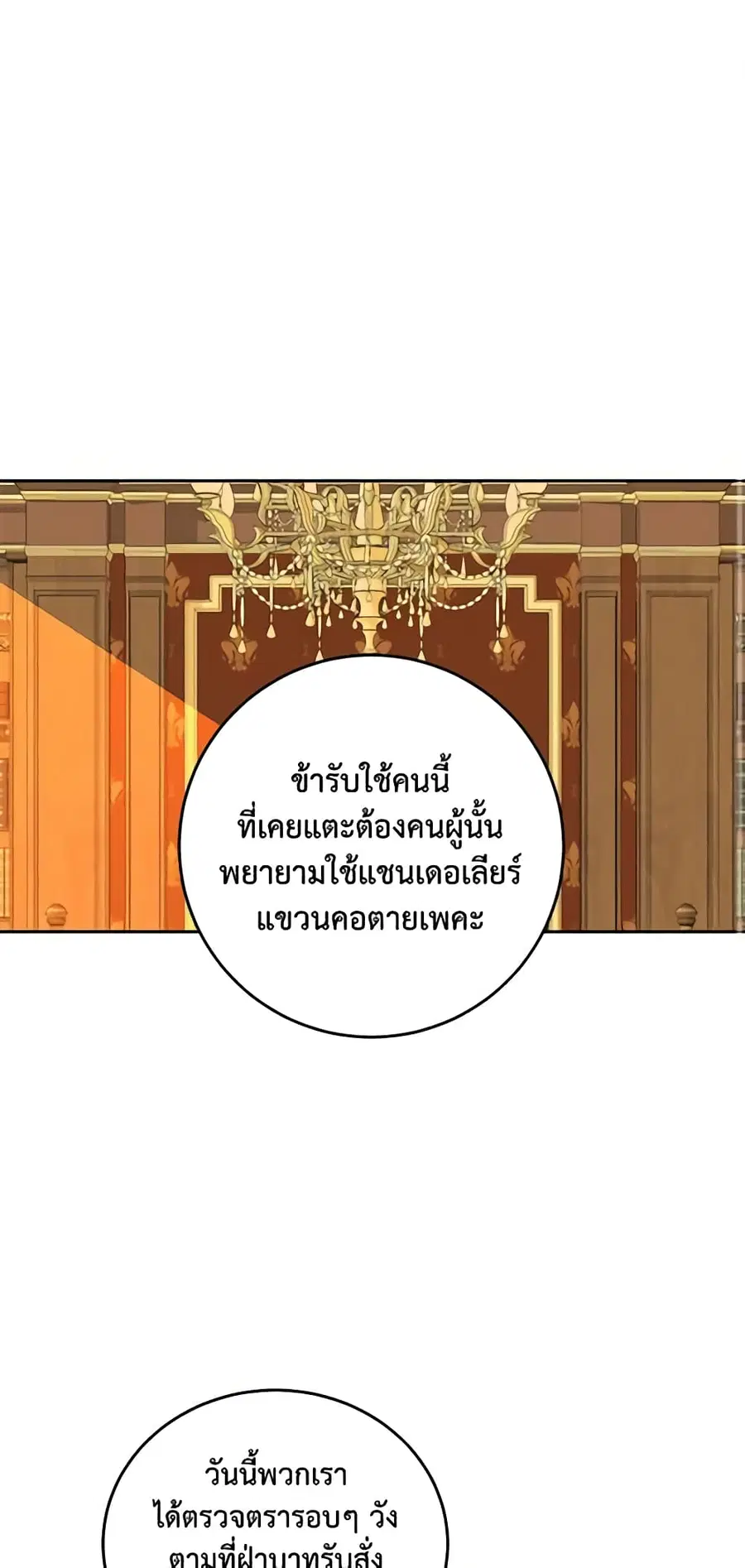 I Fell Into a Reverse Harem Game ตอนที่ 30 หน้า 2
