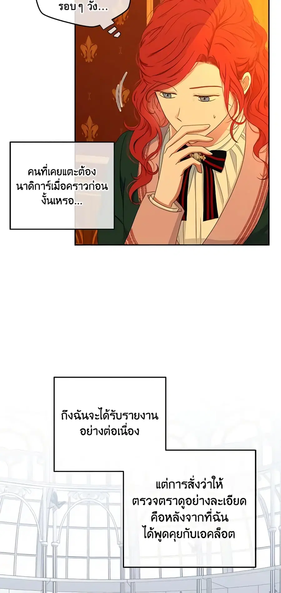 I Fell Into a Reverse Harem Game ตอนที่ 30 หน้า 3