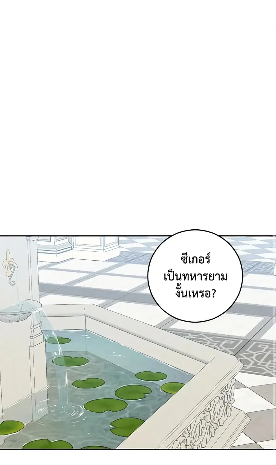 I Fell Into a Reverse Harem Game ตอนที่ 31 หน้า 2