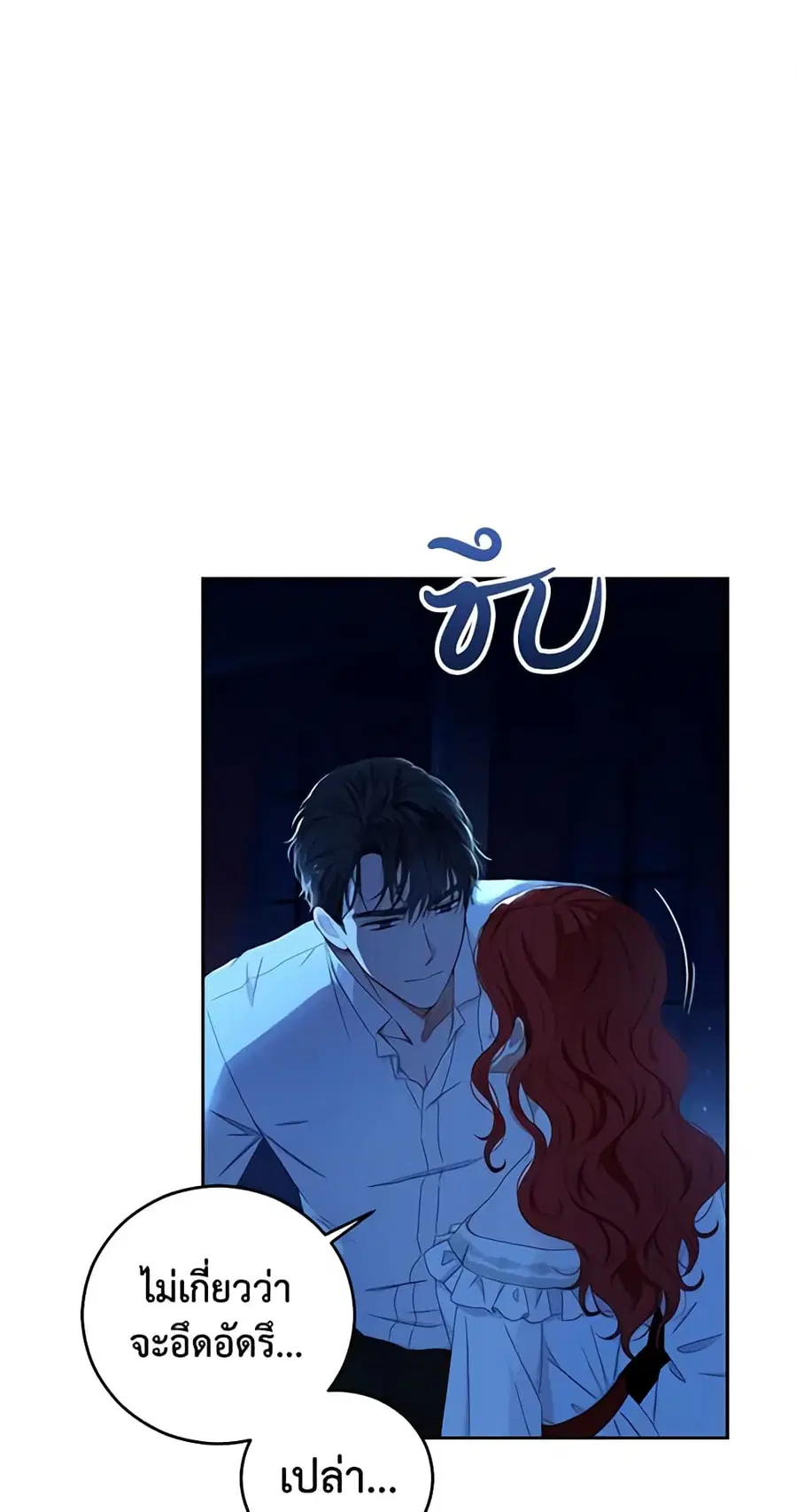 I Fell Into a Reverse Harem Game ตอนที่ 32 หน้า 1