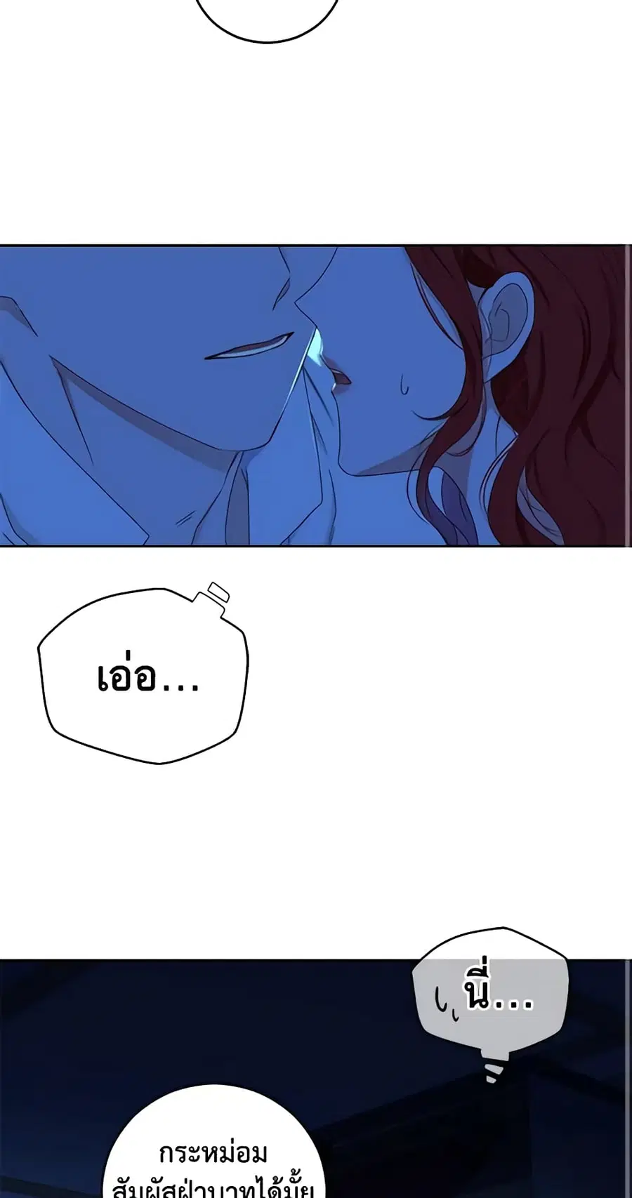I Fell Into a Reverse Harem Game ตอนที่ 32 หน้า 2