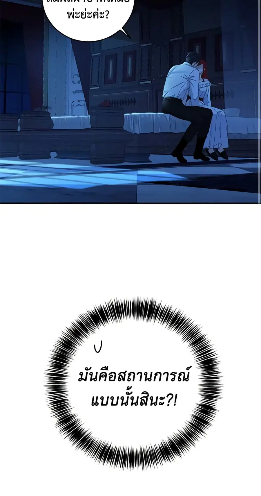 I Fell Into a Reverse Harem Game ตอนที่ 32 หน้า 3