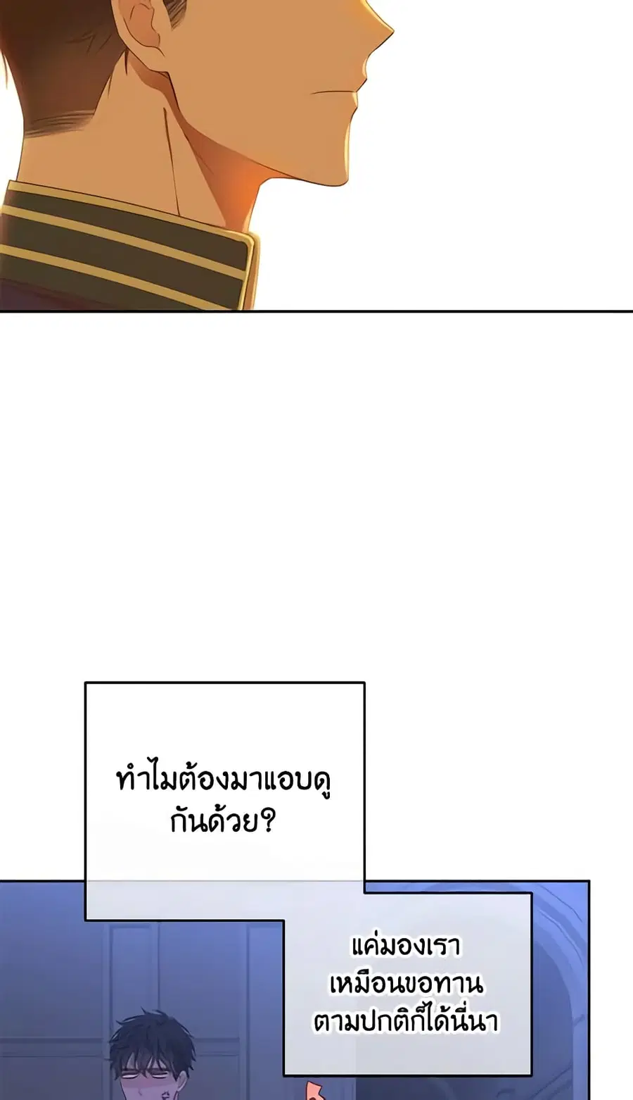 I Fell Into a Reverse Harem Game ตอนที่ 33 หน้า 3