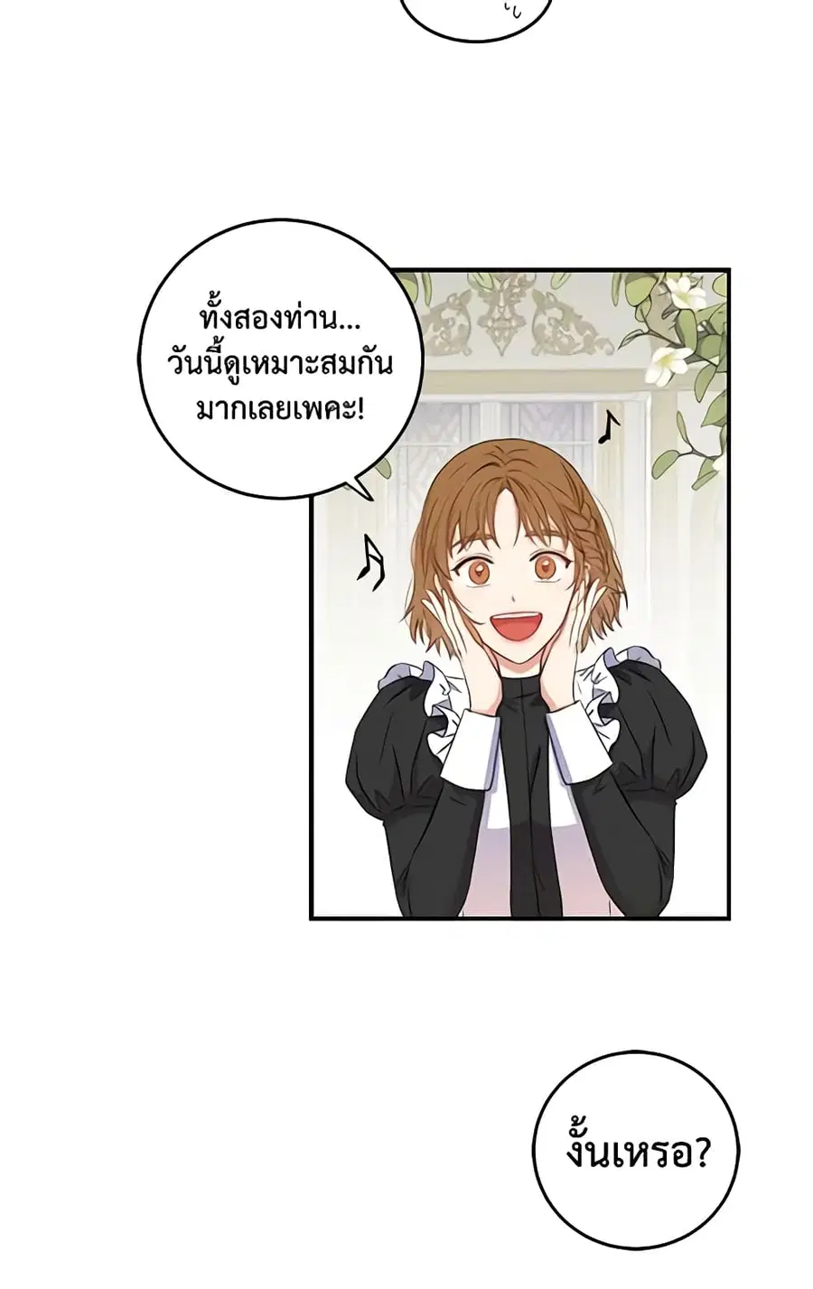 I Fell Into a Reverse Harem Game ตอนที่ 34 หน้า 3
