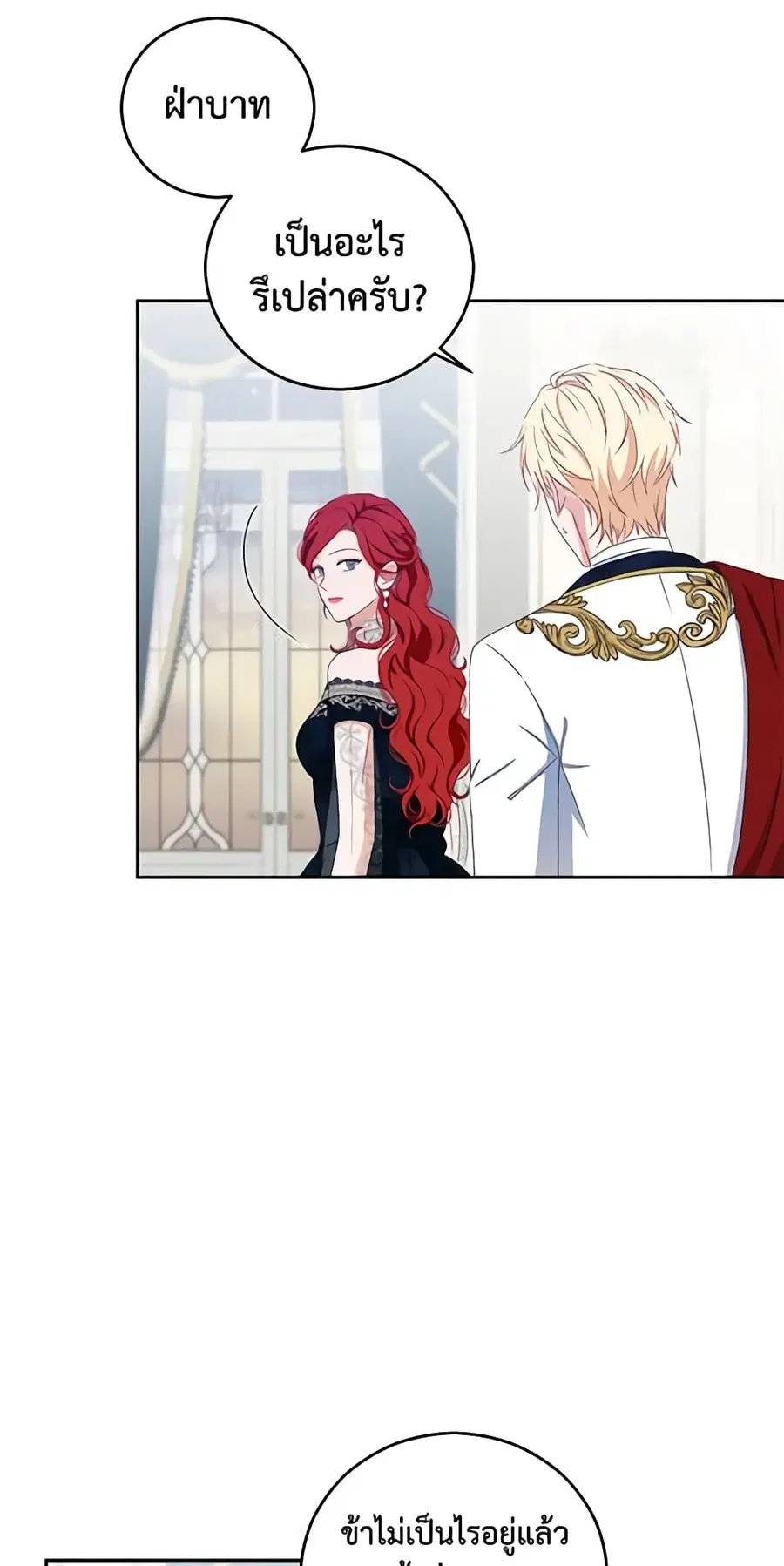 I Fell Into a Reverse Harem Game ตอนที่ 35 หน้า 2