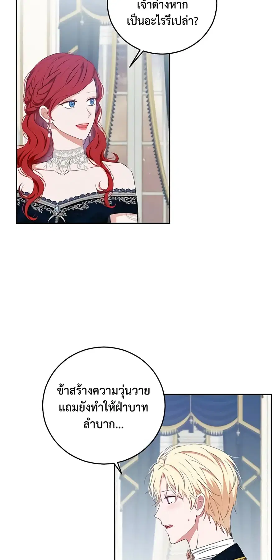 I Fell Into a Reverse Harem Game ตอนที่ 35 หน้า 3