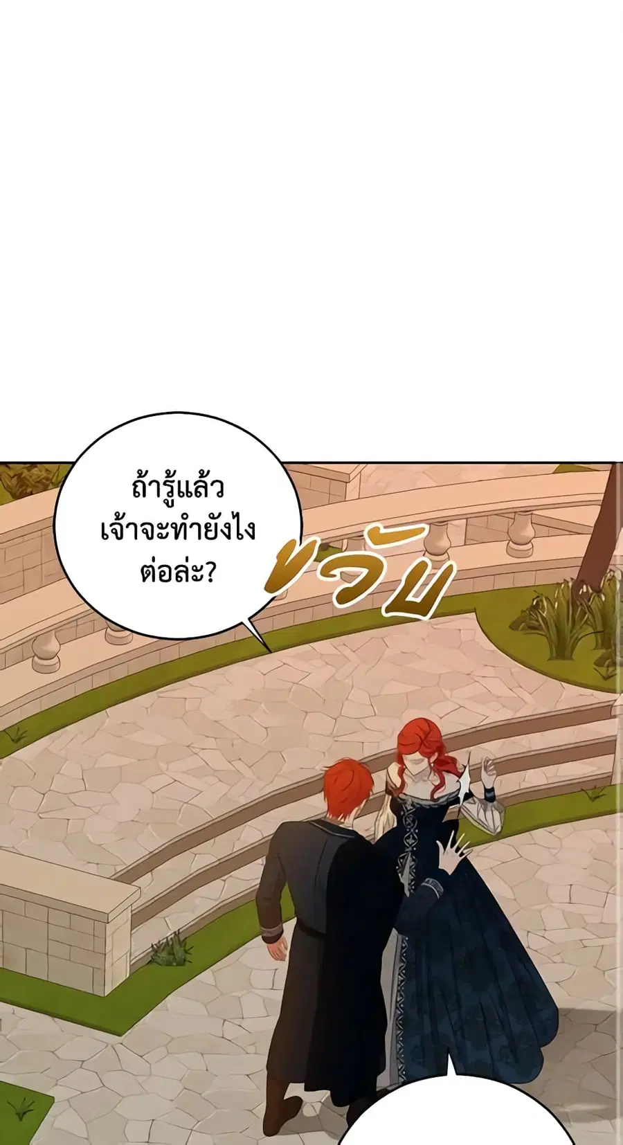 I Fell Into a Reverse Harem Game ตอนที่ 36 หน้า 2